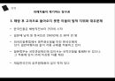 한일협정이란,한일협정의 체결,일제하 강제동원,샌프란시스코 조약,식민지배,한일협정 과정,한일협정의 기본조약,강제동원 피해자 34페이지