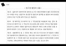 한일협정이란,한일협정의 체결,일제하 강제동원,샌프란시스코 조약,식민지배,한일협정 과정,한일협정의 기본조약,강제동원 피해자 36페이지