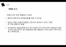한일협정이란,한일협정의 체결,일제하 강제동원,샌프란시스코 조약,식민지배,한일협정 과정,한일협정의 기본조약,강제동원 피해자 45페이지