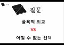 한일협정이란,한일협정의 체결,일제하 강제동원,샌프란시스코 조약,식민지배,한일협정 과정,한일협정의 기본조약,강제동원 피해자 49페이지