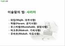 ISLAM,이슬람,이슬람이란,이슬람의신앙,이슬람의문화,기독교와이슬람의차이,예언자무함마드 14페이지