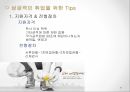 KB카드분석보고서,자금의조달과운용,KB카드관련시사사항,성공적인취업을위한Tips,SWOT분석,발전전략제시 17페이지