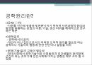 공학윤리,공학,공학윤리교육의필요성,중금속이란,중금속중독실태,이타이티아티병,미나마타병 4페이지