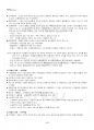 2020년 1학기 소송과강제집행 기말시험 핵심체크 4페이지