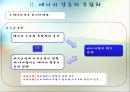 동아시아에너지협력,도전받는에너지체계와동아시아,에너지갈등의복합화,에너지안보와동아시아에너지협력 12페이지
