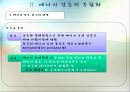 동아시아에너지협력,도전받는에너지체계와동아시아,에너지갈등의복합화,에너지안보와동아시아에너지협력 13페이지
