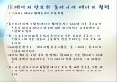 동아시아에너지협력,도전받는에너지체계와동아시아,에너지갈등의복합화,에너지안보와동아시아에너지협력 20페이지