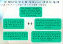 동아시아에너지협력,도전받는에너지체계와동아시아,에너지갈등의복합화,에너지안보와동아시아에너지협력 22페이지