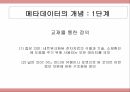 메타데이터의 개념,메타데이터의 역사,메타데이터의 필요성,메타데이터의 분류 4페이지