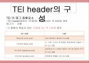 메타데이터의 개념,메타데이터의 역사,메타데이터의 필요성,메타데이터의 분류 16페이지