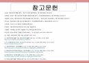 메타데이터의 개념,메타데이터의 역사,메타데이터의 필요성,메타데이터의 분류 32페이지