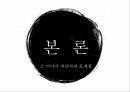 미디어선거문화,미디어에따른선거운동의역사,미디어선거법,미디어파급력과문제점,미디어선거운동의개선방안 16페이지