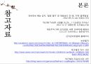 미디어선거문화,미디어에따른선거운동의역사,미디어선거법,미디어파급력과문제점,미디어선거운동의개선방안 29페이지