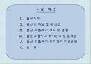 불산유출사고,재난위기관리,불산의개념,불산의위험성,불산유출사고위기관리개선방안 2페이지