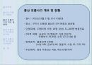 불산유출사고,재난위기관리,불산의개념,불산의위험성,불산유출사고위기관리개선방안 5페이지