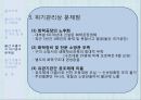 불산유출사고,재난위기관리,불산의개념,불산의위험성,불산유출사고위기관리개선방안 15페이지