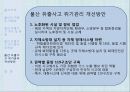 불산유출사고,재난위기관리,불산의개념,불산의위험성,불산유출사고위기관리개선방안 16페이지