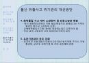 불산유출사고,재난위기관리,불산의개념,불산의위험성,불산유출사고위기관리개선방안 17페이지