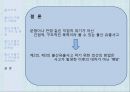 불산유출사고,재난위기관리,불산의개념,불산의위험성,불산유출사고위기관리개선방안 18페이지