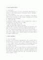 외국의 아동발달사 및 우리나라 아동복지의 방향성과 실천과정 및 방법 2페이지