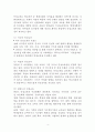 외국의 아동발달사 및 우리나라 아동복지의 방향성과 실천과정 및 방법 4페이지