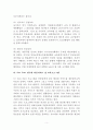 외국의 아동발달사 및 우리나라 아동복지의 방향성과 실천과정 및 방법 5페이지