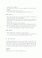 가족대상 실천기술 – 5단계 실천단계 설명 및 사례 4페이지