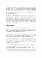 행복이란 무엇이며, 행복한 삶을 살기 위한 행복의 조건과 방안은 무엇인가 ? 3페이지
