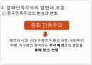 중화민족주의,중국 이데올로기,중화민족주 부흥,중화민족주의 특성,중국 민족주의의 형성,중화민족주의 동원 4페이지