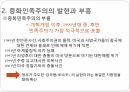 중화민족주의,중국 이데올로기,중화민족주 부흥,중화민족주의 특성,중국 민족주의의 형성,중화민족주의 동원 6페이지