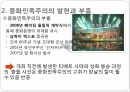 중화민족주의,중국 이데올로기,중화민족주 부흥,중화민족주의 특성,중국 민족주의의 형성,중화민족주의 동원 8페이지