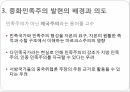중화민족주의,중국 이데올로기,중화민족주 부흥,중화민족주의 특성,중국 민족주의의 형성,중화민족주의 동원 11페이지