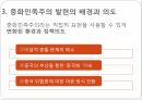 중화민족주의,중국 이데올로기,중화민족주 부흥,중화민족주의 특성,중국 민족주의의 형성,중화민족주의 동원 12페이지