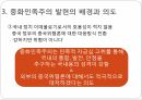 중화민족주의,중국 이데올로기,중화민족주 부흥,중화민족주의 특성,중국 민족주의의 형성,중화민족주의 동원 14페이지