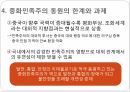 중화민족주의,중국 이데올로기,중화민족주 부흥,중화민족주의 특성,중국 민족주의의 형성,중화민족주의 동원 17페이지