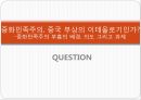 중화민족주의,중국 이데올로기,중화민족주 부흥,중화민족주의 특성,중국 민족주의의 형성,중화민족주의 동원 19페이지