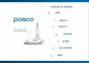포스코,포스코창엽이념,포스코경영철학,포스코지배구조,포스코사업구조,포스코인재상 2페이지