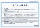 포스코,포스코창엽이념,포스코경영철학,포스코지배구조,포스코사업구조,포스코인재상 27페이지