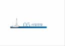 포스코,포스코창엽이념,포스코경영철학,포스코지배구조,포스코사업구조,포스코인재상 30페이지