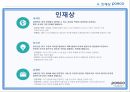 포스코,포스코창엽이념,포스코경영철학,포스코지배구조,포스코사업구조,포스코인재상 35페이지