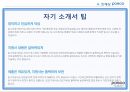포스코,포스코창엽이념,포스코경영철학,포스코지배구조,포스코사업구조,포스코인재상 36페이지