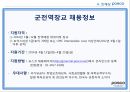 포스코,포스코창엽이념,포스코경영철학,포스코지배구조,포스코사업구조,포스코인재상 39페이지