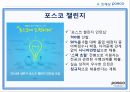 포스코,포스코창엽이념,포스코경영철학,포스코지배구조,포스코사업구조,포스코인재상 40페이지