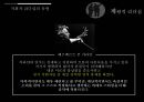 한국형지휘자의리더십,소통의필요성,지휘자리더십의유형,구자범&경기필하모닉사례,소통을중시한한국형지휘자,정명훈지휘자,서희태지휘자 8페이지