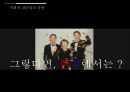 한국형지휘자의리더십,소통의필요성,지휘자리더십의유형,구자범&경기필하모닉사례,소통을중시한한국형지휘자,정명훈지휘자,서희태지휘자 11페이지