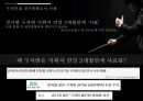 한국형지휘자의리더십,소통의필요성,지휘자리더십의유형,구자범&경기필하모닉사례,소통을중시한한국형지휘자,정명훈지휘자,서희태지휘자 13페이지
