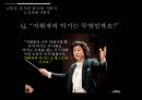 한국형지휘자의리더십,소통의필요성,지휘자리더십의유형,구자범&경기필하모닉사례,소통을중시한한국형지휘자,정명훈지휘자,서희태지휘자 20페이지