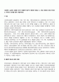 사회복지 실천의 관점에 있어서 통합적 접근이 등장한 배경과 그 개념, 특징에 대해 작성하고, 본인의 의견을 함께 서술하세요 2페이지