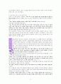 선택에 관한 성경적 고찰(신30:15-20을 중심으로) 8페이지