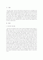 [아동복지론] 최근 아동복지 정책 한 가지를 선택하여 자신의 생각을 정리하시오 2페이지